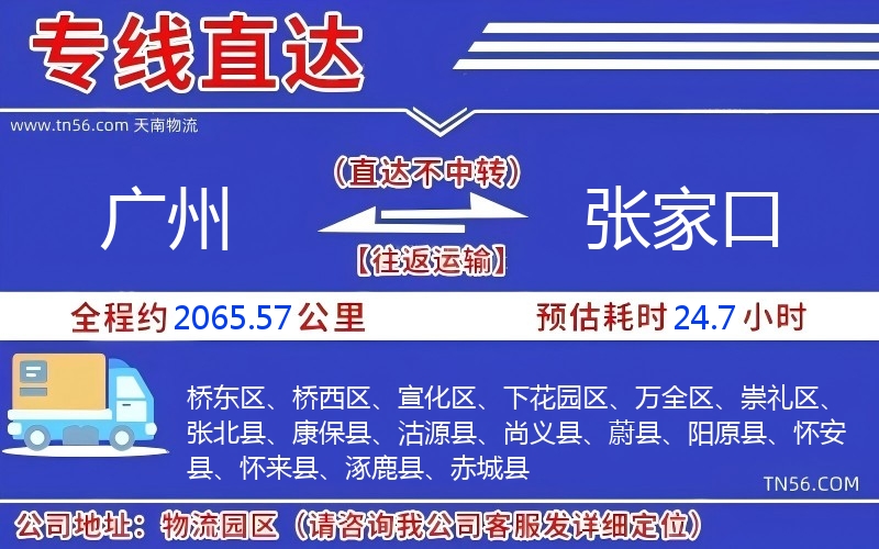 廣州到張家口物流公司