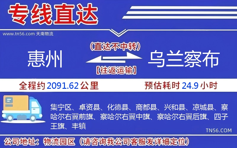 惠州到烏蘭察布物流公司