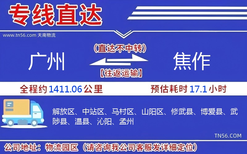 廣州到焦作物流公司