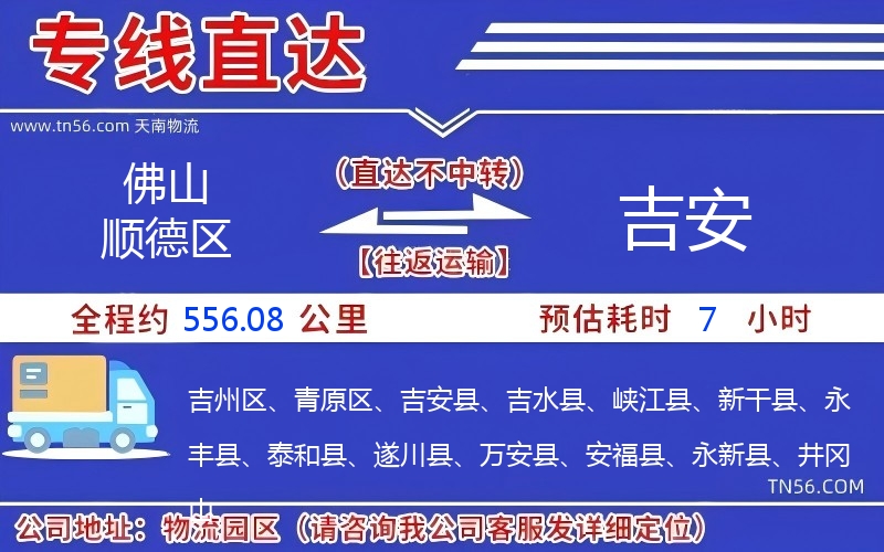 佛山順德區到吉安物流公司