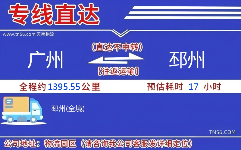 廣州到邳州物流公司