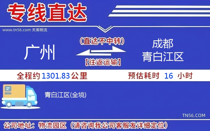 廣州到成都青白江區(qū)物流公司 廣州到成都青白江區(qū)物流公司