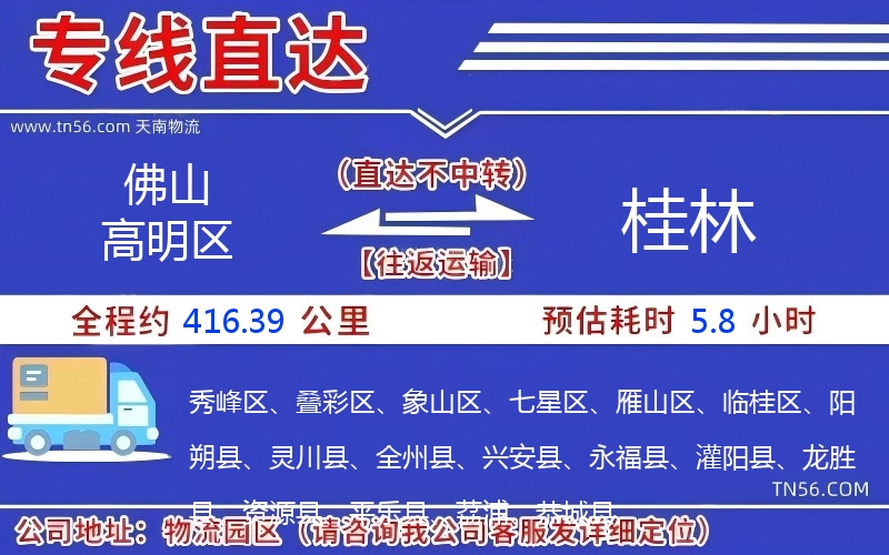 佛山高明區到桂林物流公司