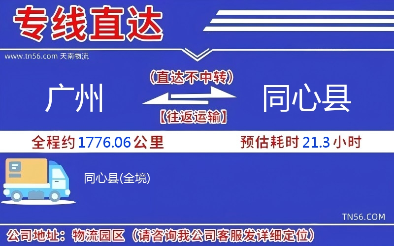 廣州到同心縣物流公司 廣州到同心縣物流公司