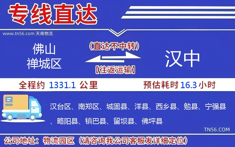 佛山禪城區到漢中物流公司