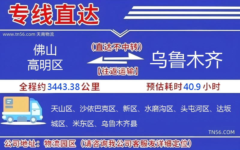 佛山高明區到烏魯木齊物流公司