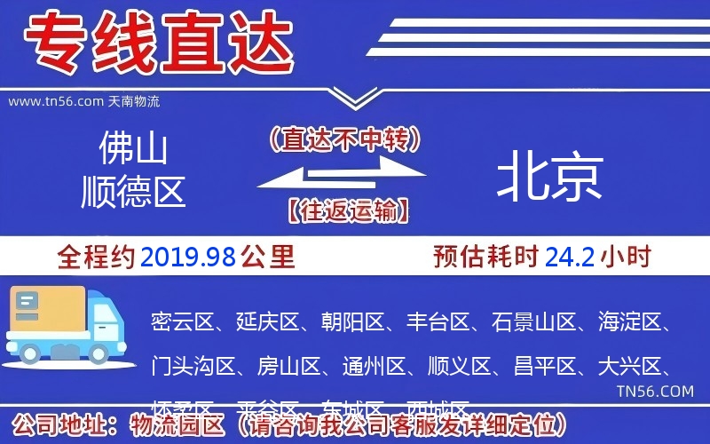 佛山順德區到北京物流公司