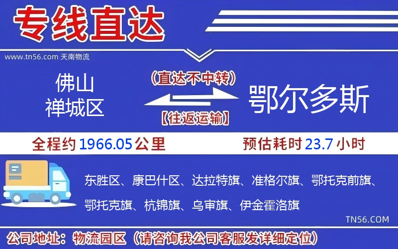 佛山禪城區到鄂爾多斯物流公司