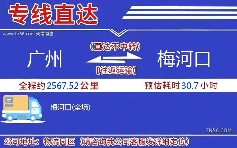 廣州到梅河口物流公司