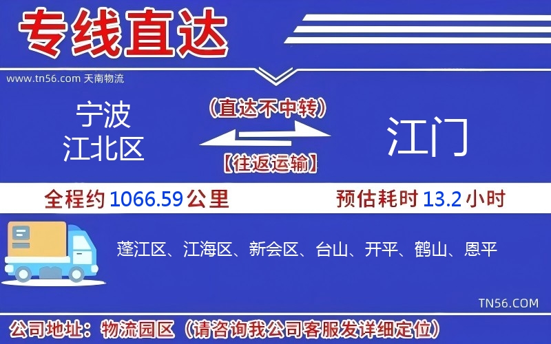 寧波江北區到江門物流公司