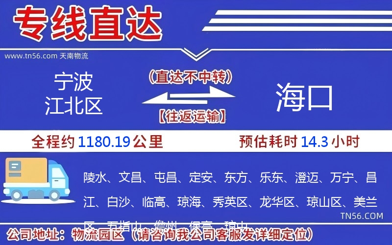 寧波江北區到海口物流公司