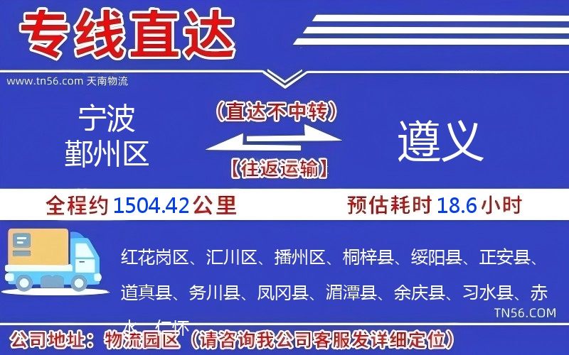 寧波鄞州區(qū)到遵義物流公司