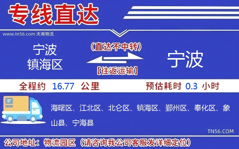 寧波鎮(zhèn)海區(qū)到寧波物流公司