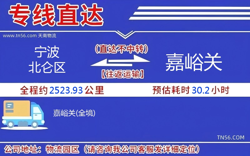 寧波北侖區到嘉峪關物流公司