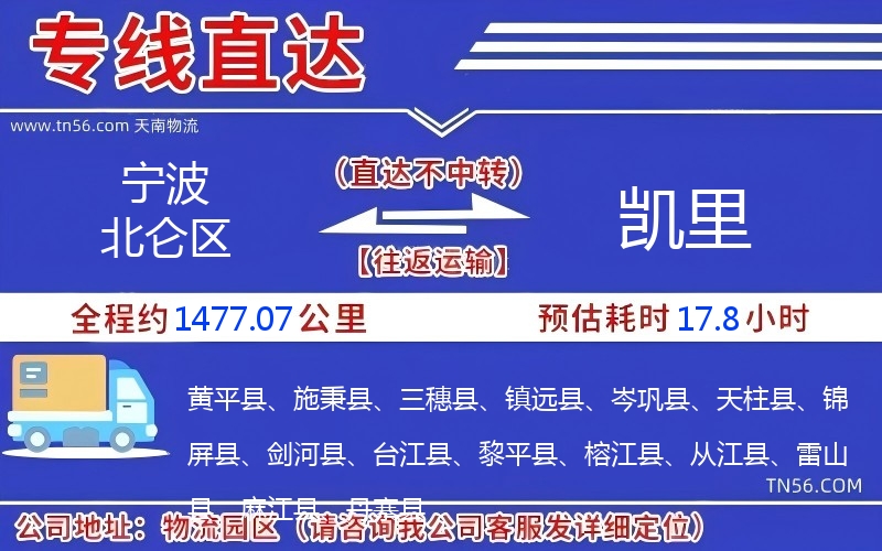 寧波北侖區到凱里物流公司