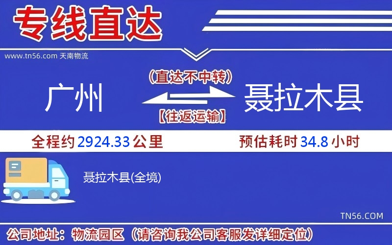 廣州到聶拉木縣物流公司