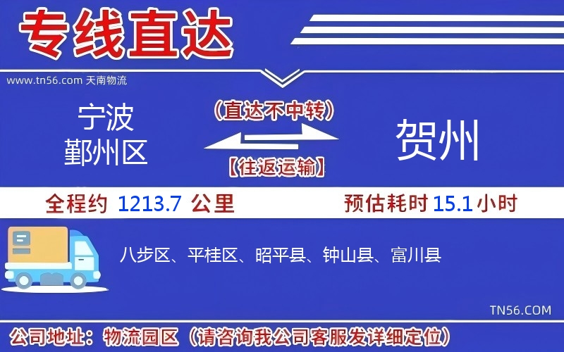 寧波鄞州區(qū)到賀州物流公司