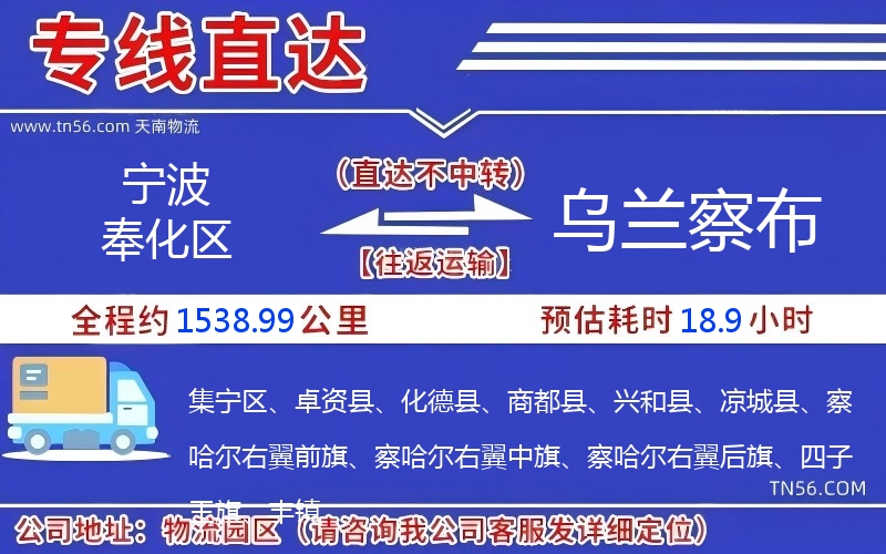 寧波奉化區到烏蘭察布物流公司