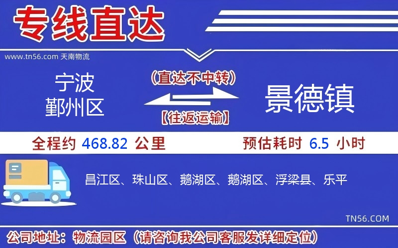 寧波鄞州區(qū)到景德鎮(zhèn)物流公司