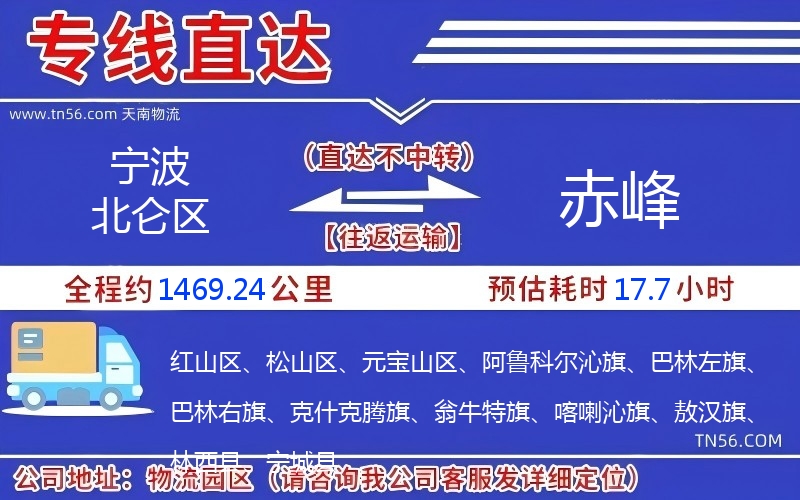 寧波北侖區(qū)到赤峰物流公司