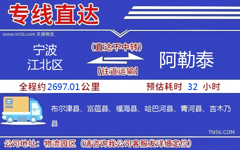 寧波江北區到阿勒泰物流公司