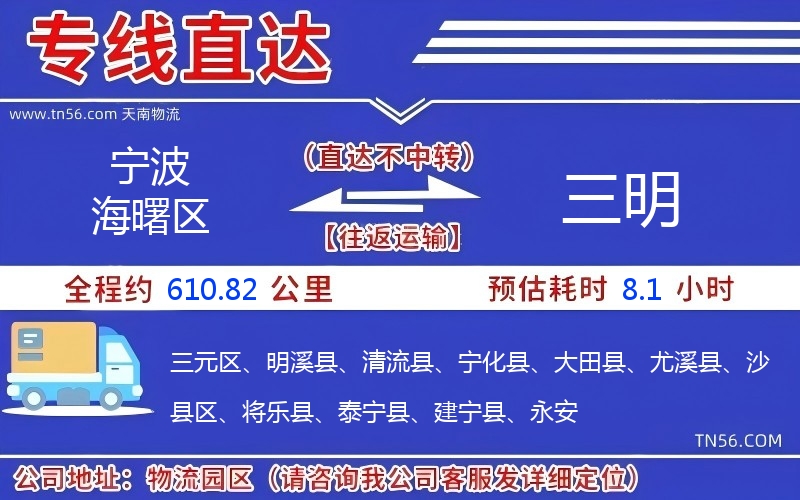 寧波海曙區到三明物流公司