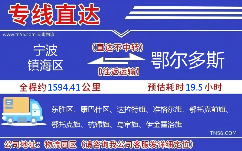 寧波鎮(zhèn)海區(qū)到鄂爾多斯物流公司