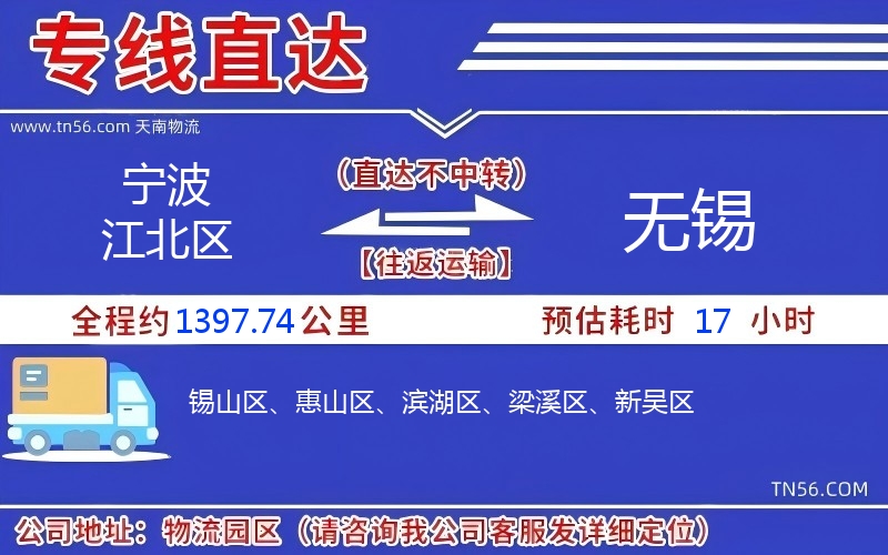 寧波江北區到無錫物流公司