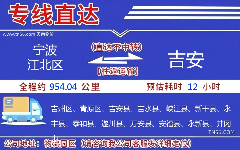 寧波江北區到吉安物流公司