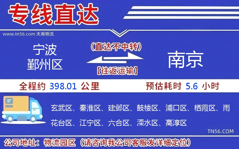 寧波鄞州區到南京物流公司