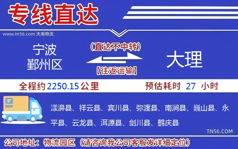 寧波鄞州區到大理物流公司