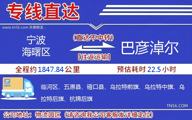 寧波海曙區到巴彥淖爾物流公司