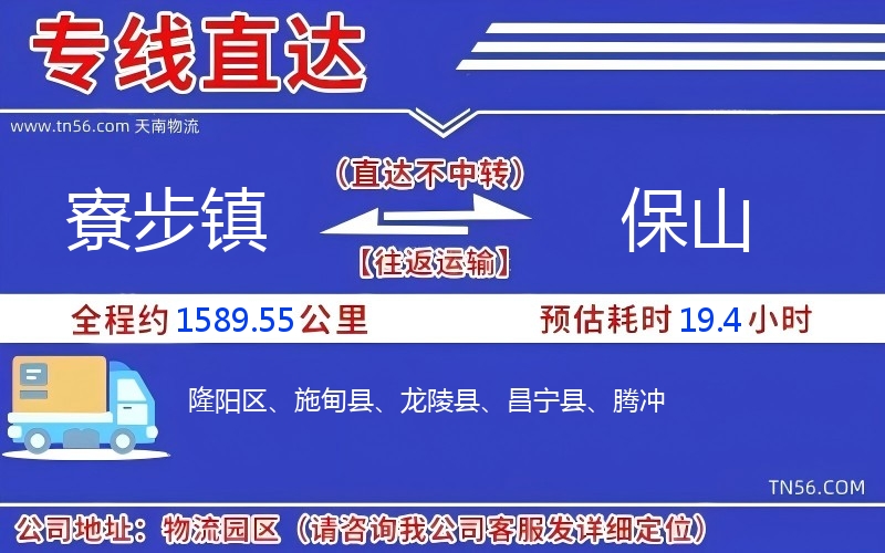 寮步鎮到保山物流公司