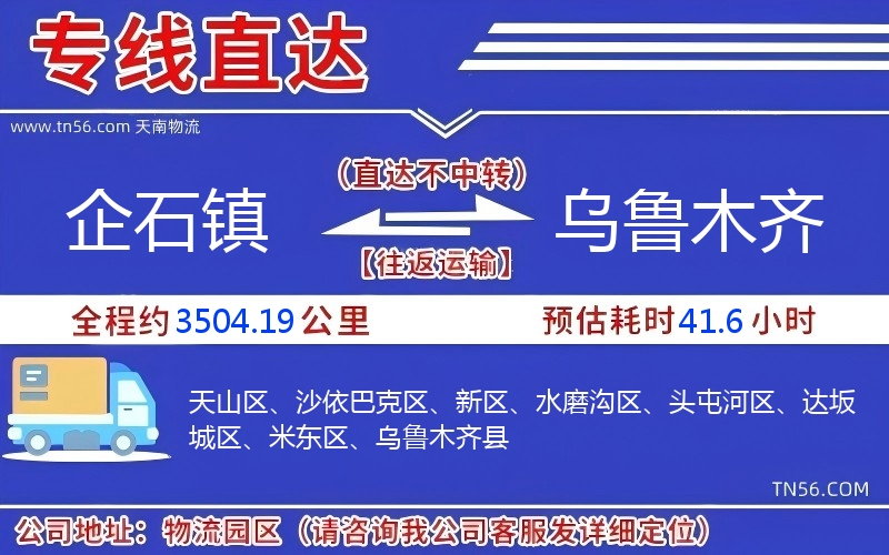 企石鎮(zhèn)到烏魯木齊物流公司