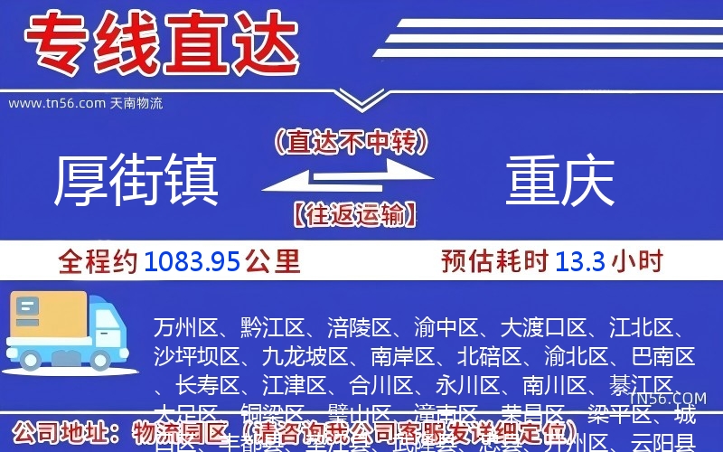 厚街鎮(zhèn)到重慶物流公司