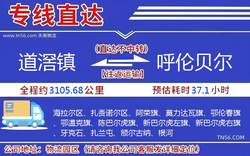 道滘鎮(zhèn)到呼倫貝爾物流公司