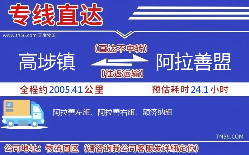 高埗鎮(zhèn)到阿拉善盟物流公司