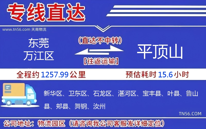 東莞萬江區到平頂山物流公司