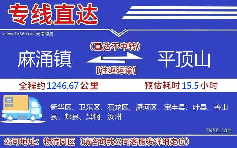 麻涌鎮(zhèn)到平頂山物流公司