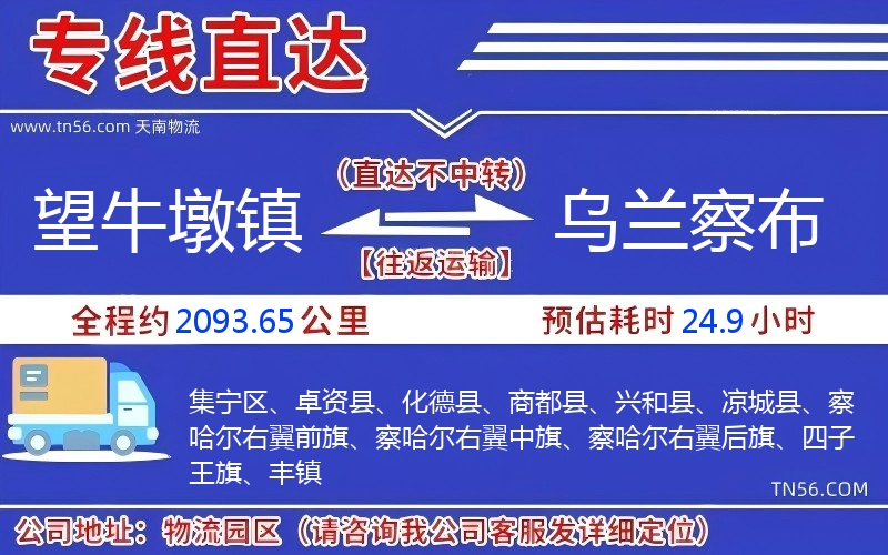 望牛墩鎮到烏蘭察布物流公司