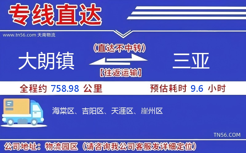 大朗鎮到三亞物流公司