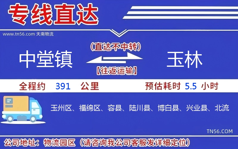 中堂鎮(zhèn)到玉林物流公司