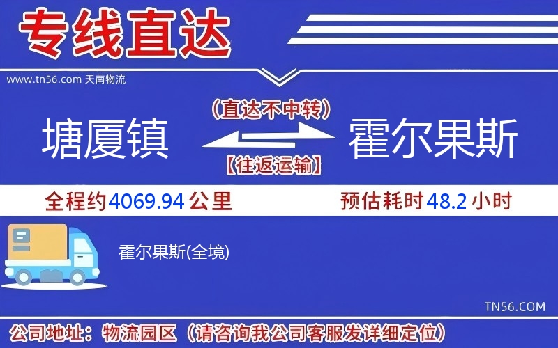 塘廈鎮(zhèn)到霍爾果斯物流公司