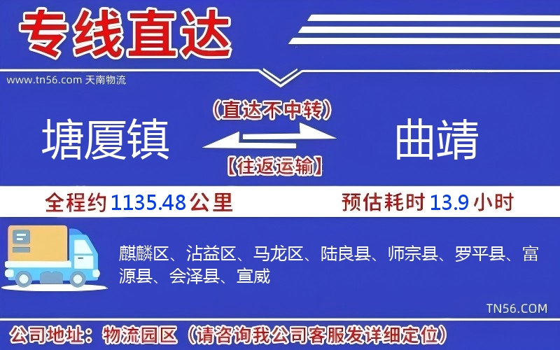 塘廈鎮(zhèn)到曲靖物流公司