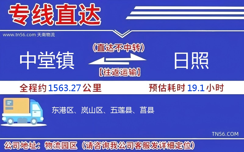 中堂鎮(zhèn)到日照物流公司 中堂鎮(zhèn)到日照物流公司