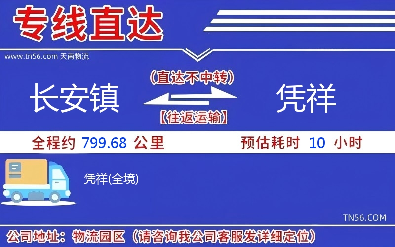 長(zhǎng)安鎮(zhèn)到憑祥物流公司