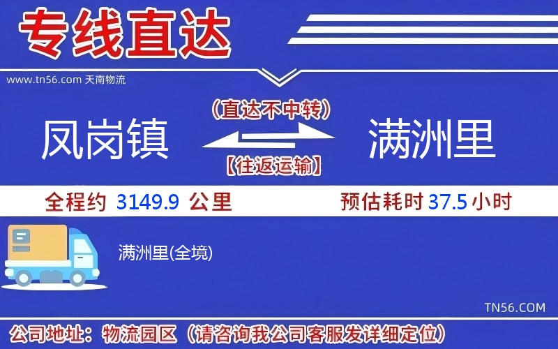 鳳崗鎮到滿洲里物流公司 鳳崗鎮到滿洲里物流公司