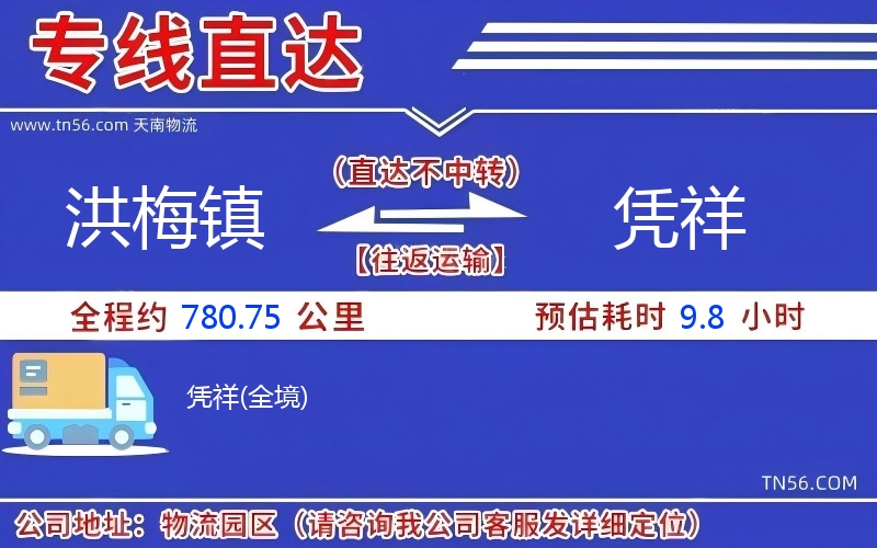 洪梅鎮(zhèn)到憑祥物流公司