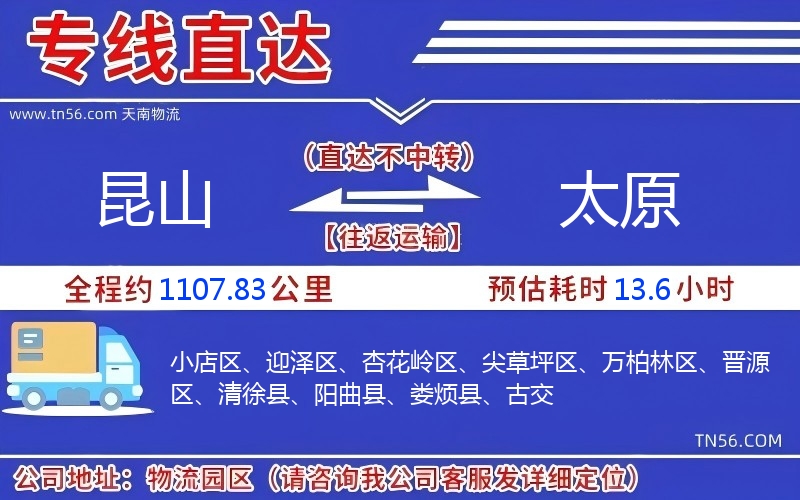 昆山到太原物流公司 昆山到太原物流公司