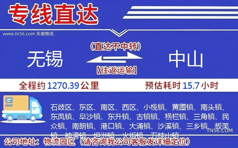 無錫到中山物流公司 無錫到中山物流公司